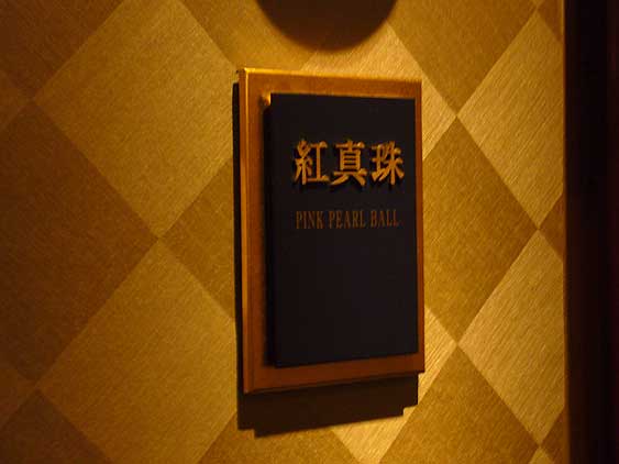 PINK PEARL BALL, 2006
