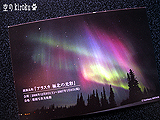 渡瀬良和写真展『アラスカ　極北の光彩』