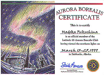 オーロラ観測証明書の写真画像