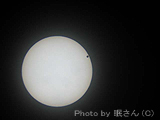 2004.6.8 横須賀で撮影した金星太陽面通過　by Minさん