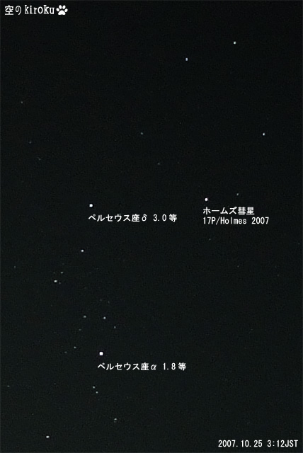 2007.10.25 3:12 Comet Holmes　ホームズ彗星