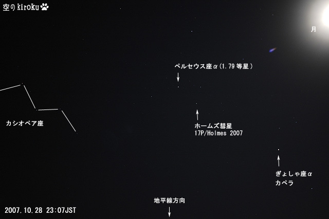 2007.10.29 23:07　Comet Holmes　ホームズ彗星