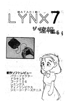 lynx本7
